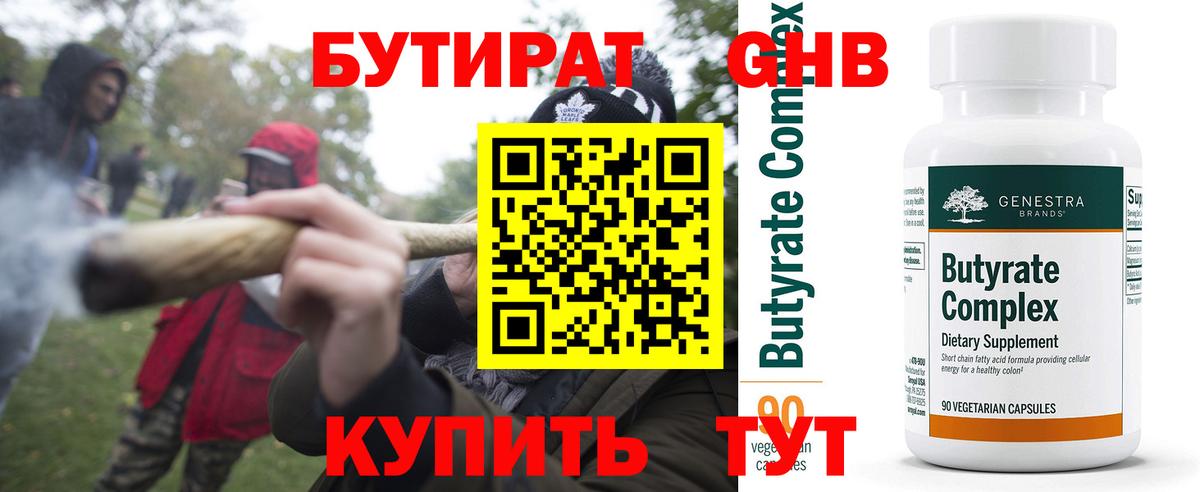 Бутират 99%  Вход с VPN  Бутират  Курчатов 