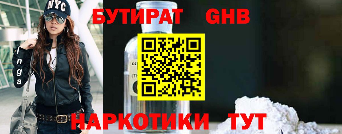 Бутират буратино Курчатов