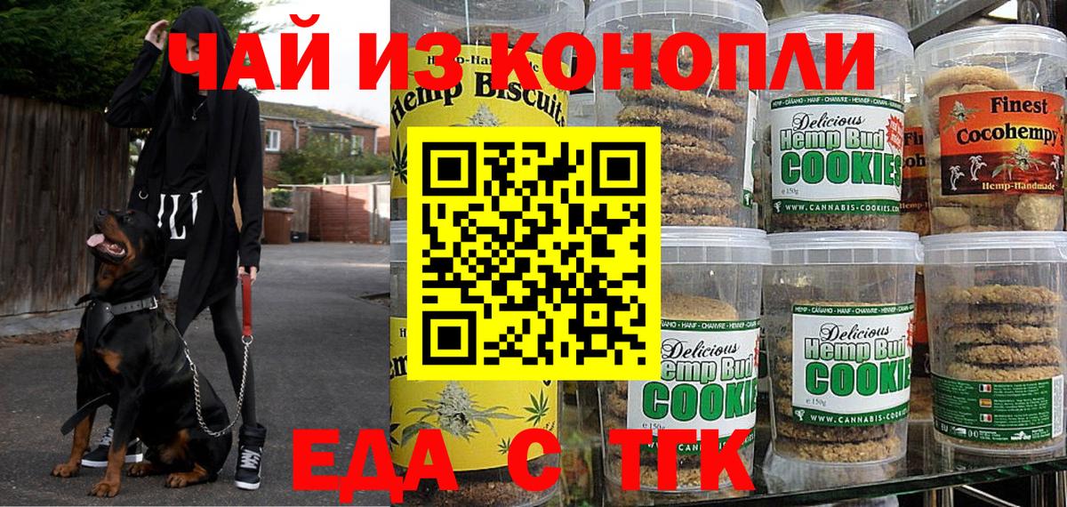 Курчатов  Cannafood марихуана  Вход с VPN 