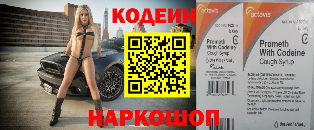 Кодеин Purple Drank  Вход с VPN  Codein напиток Lean (лин)  Курчатов 