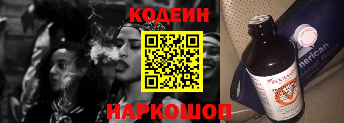 Codein Purple Drank Курчатов