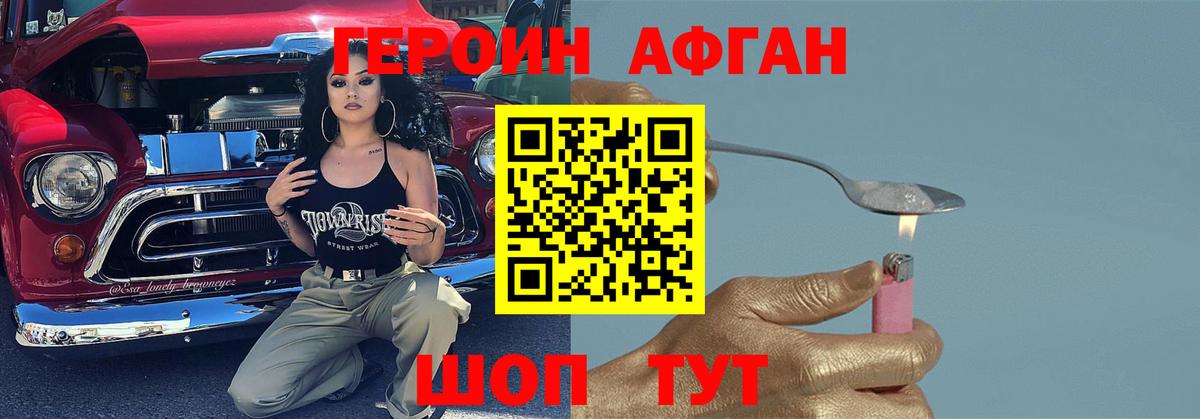 Героин хмурый Курчатов