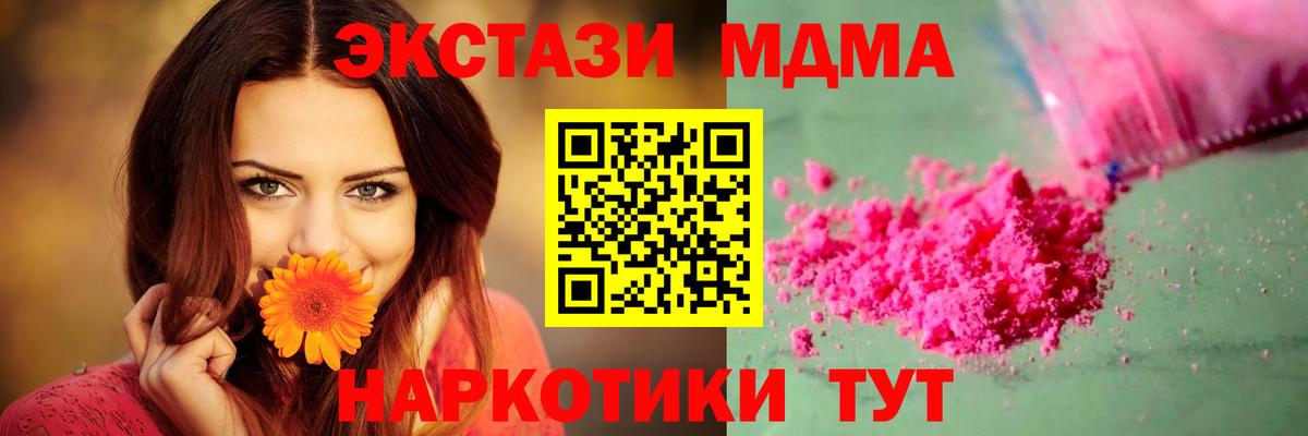 МДМА  MDMA молли  Вход с VPN  Курчатов 