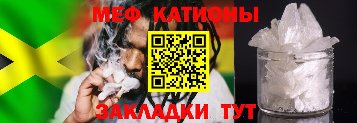 Меф мяу мяу  Курчатов